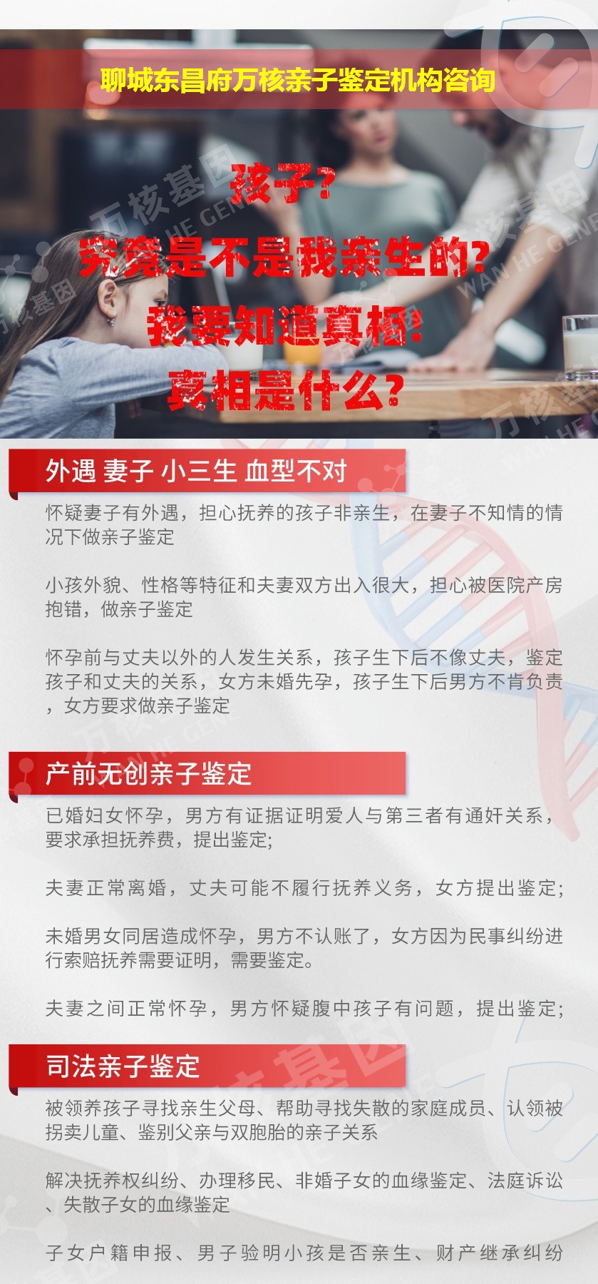 聊城东昌府正规亲子鉴定中心鉴定介绍